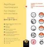 EUROLAMP 147-29125 ΑΕΡΟΘΕΡΜΟ ΔΩΜΑΤΙΟΥ 1000W/2000W